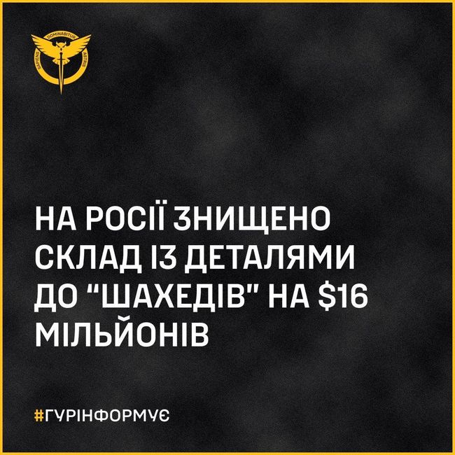 На росії знищено склад із деталями до “шахедів” на $16 мільйонів