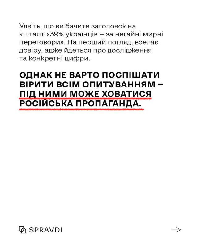 «Українці виступають за негайні переговори»: як сумнівні «дослідження» маніпулюють думкою