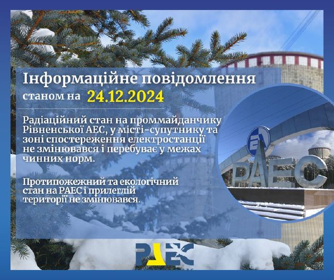 Брехня: «По Рівненській АЕС вдарили «орєшніком», рівень радіації зріс»