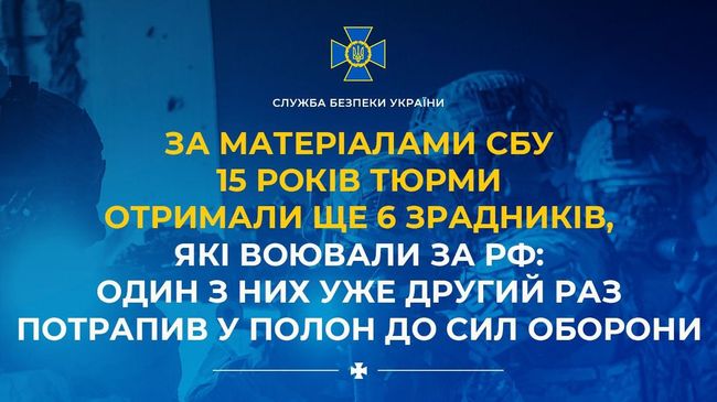 За матеріалами СБУ 15 років тюрми отримали ще 6 зрадників, які воювали за рф