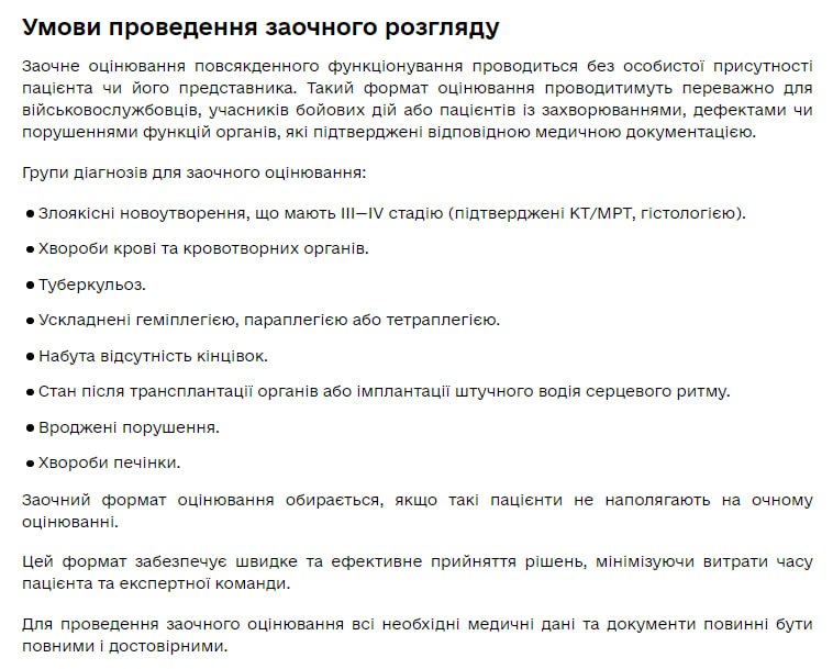 З 1 січня 2025 року в Україні можна буде дистанційно пройти медогляд і встановити інвалідність, — МОЗ