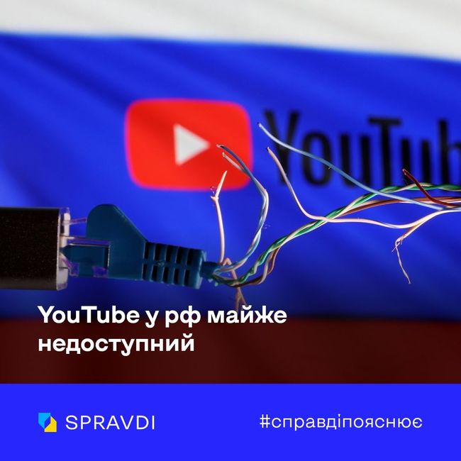 Блокуванням YouTube кремль посилює інформаційний морок в рф