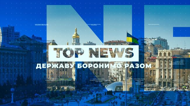 ТОП NEWS від ДБР