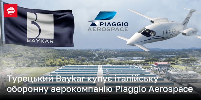 Турецький Baykar купує італійську оборонну аерокомпанію Piaggio Aerospace