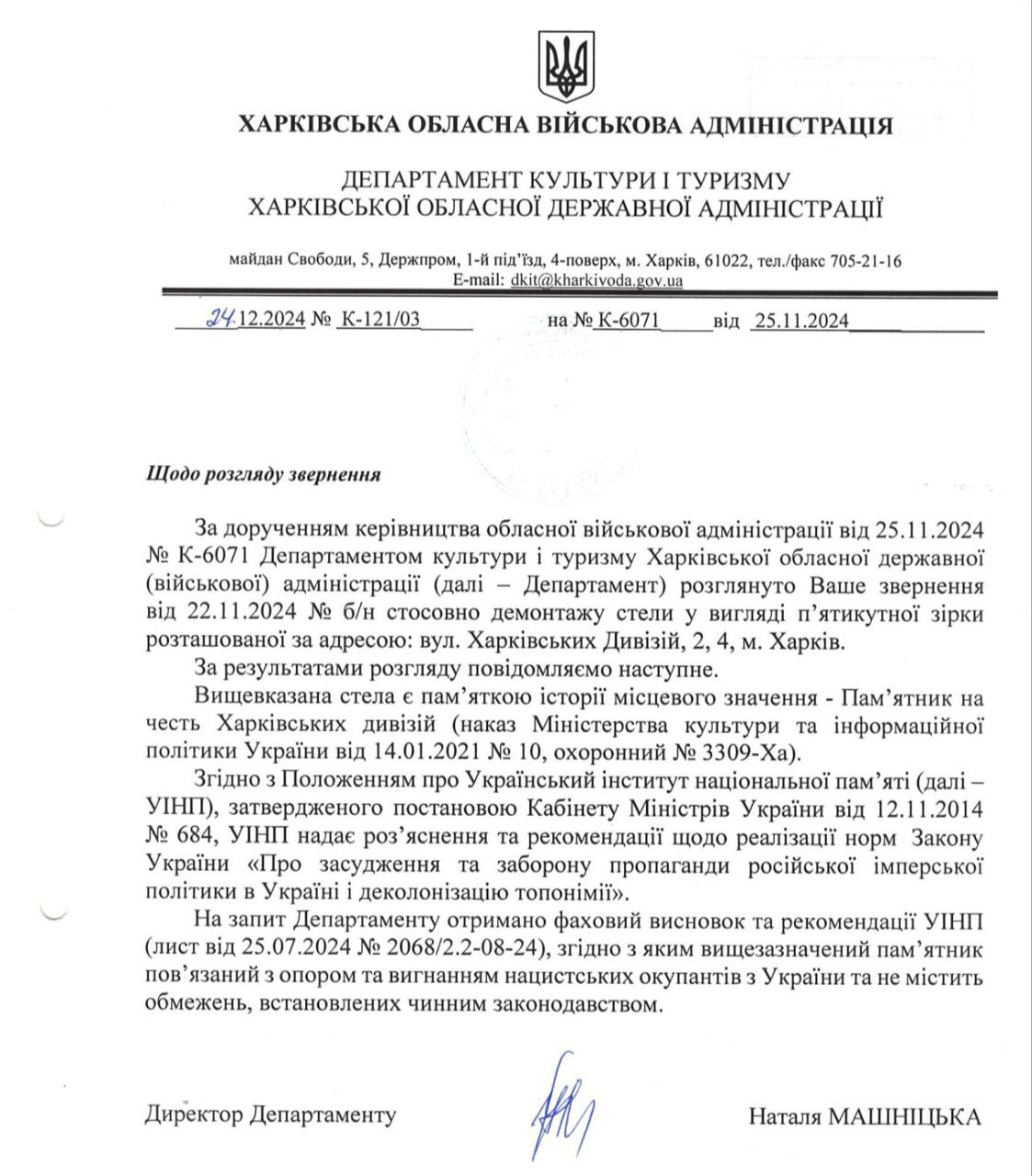 Стелу на честь Харківських дивізій у Харкові не демонтуватимуть