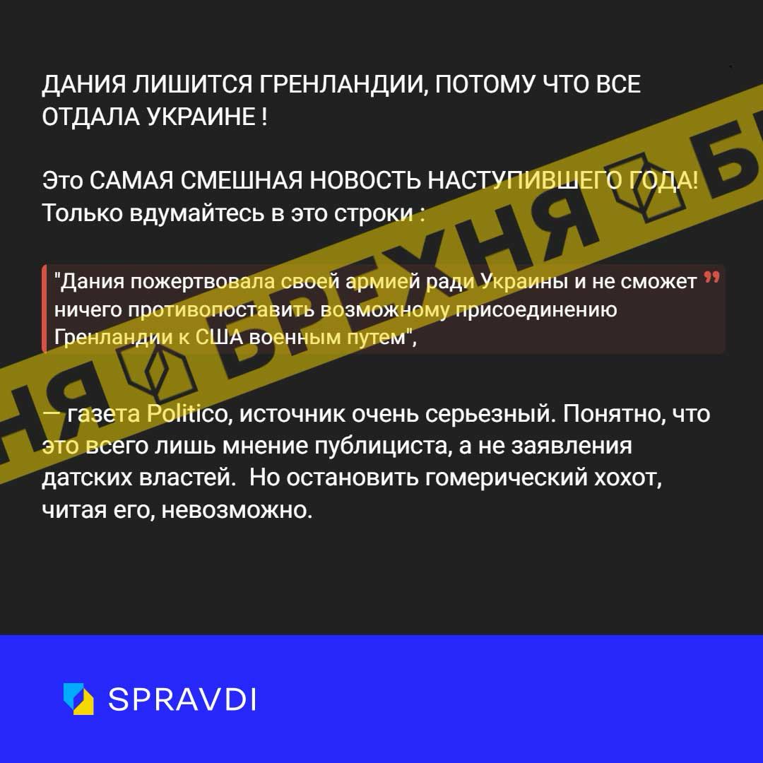 «Данія залишиться без Гренландії, бо віддала всю зброю Україні». Це – маніпуляція