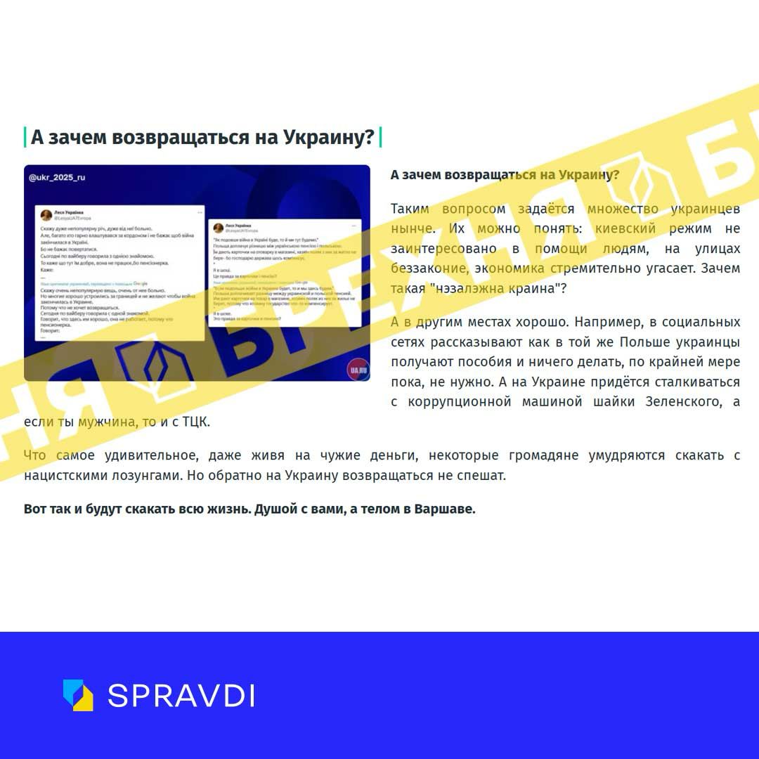 «Українські біженці не хочуть повертатися додому, бо за кордоном вони можуть отримувати гроші і нічого не робити». Це – брехня