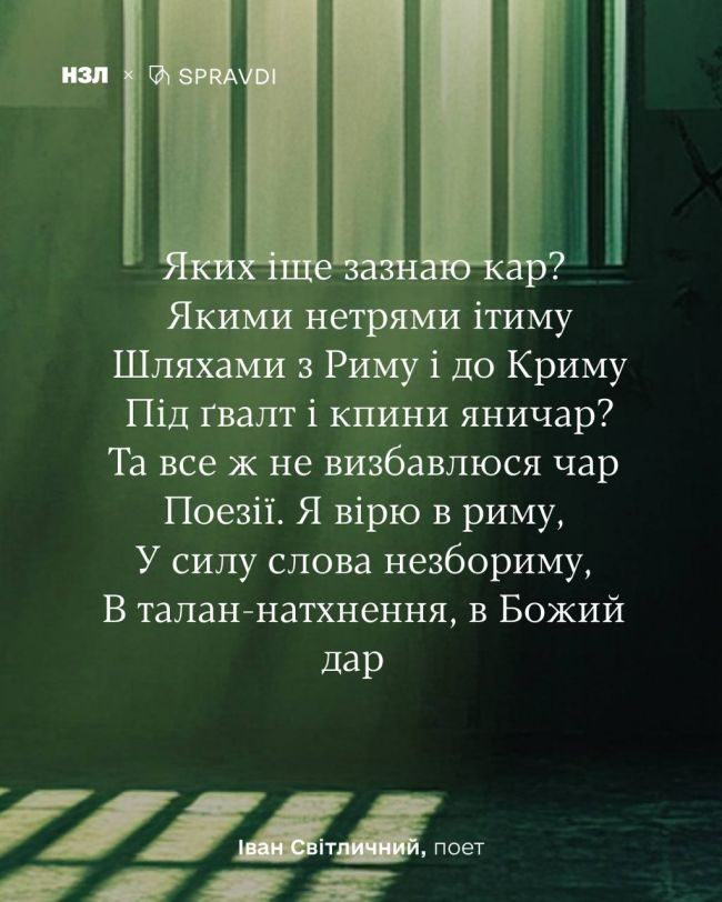 Їх позбавляли свободи, щоби змусити мовчати: День українського політв’язня