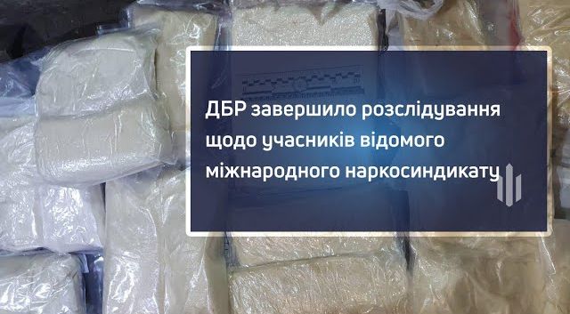 За матеріалами ДБР судитимуть організатора та учасників наркосиндикату