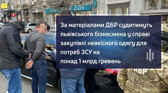 Справу Гринкевичів про поставку ЗСУ неякісного одягу на понад 1 млрд гривень відправили до суду — ДБР.