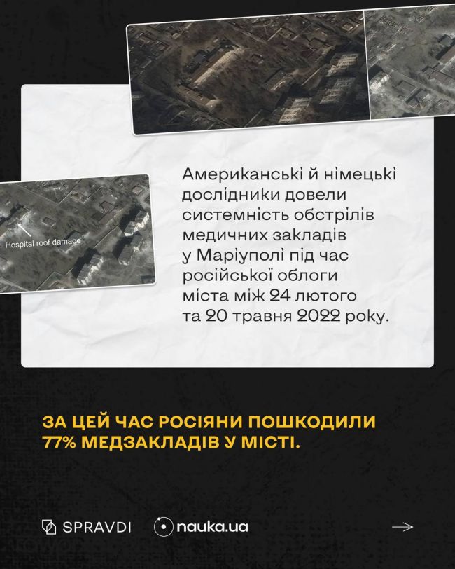 Дослідження: росія системно обстрілювала лікарні Маріуполя