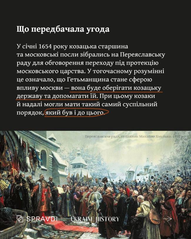 Переяславська рада – союз із подвійним дном