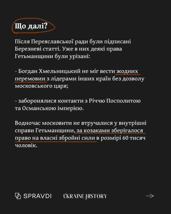 Переяславська рада – союз із подвійним дном