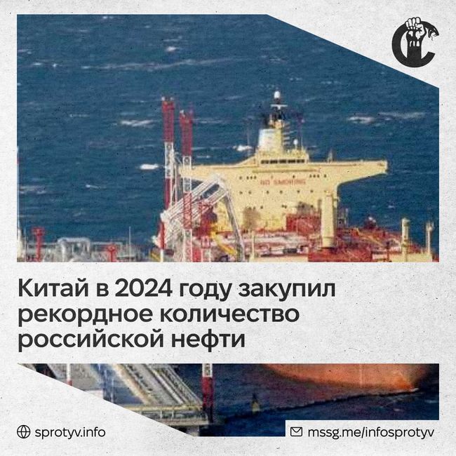 Поставки нефти из россии в Китай в 2024 году возросли на 1% по сравнению с 2023 годом, достигнув исторического максимума