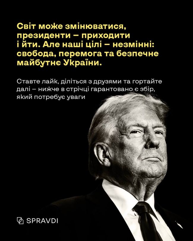 Що зміниться для українців з приходом Трампа до влади?