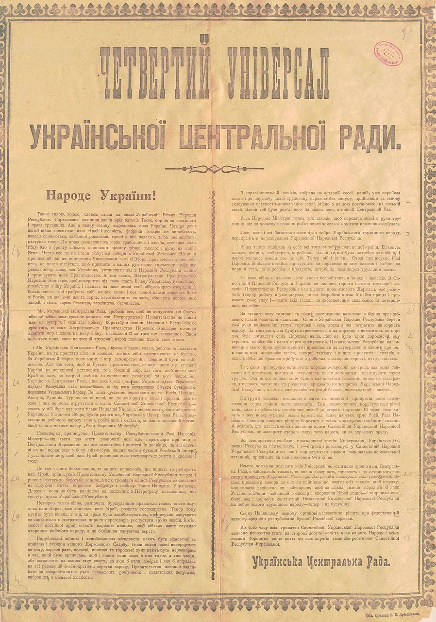 22 січня 1918 року Центральна Рада в IV Універсалі проголосила незалежність Української Народної Республіки від росії