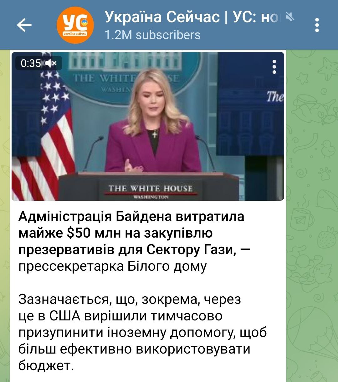 Лютый, лютый фейк администрации Трампа и нового пресс-секретаря Кэролайн Левитт