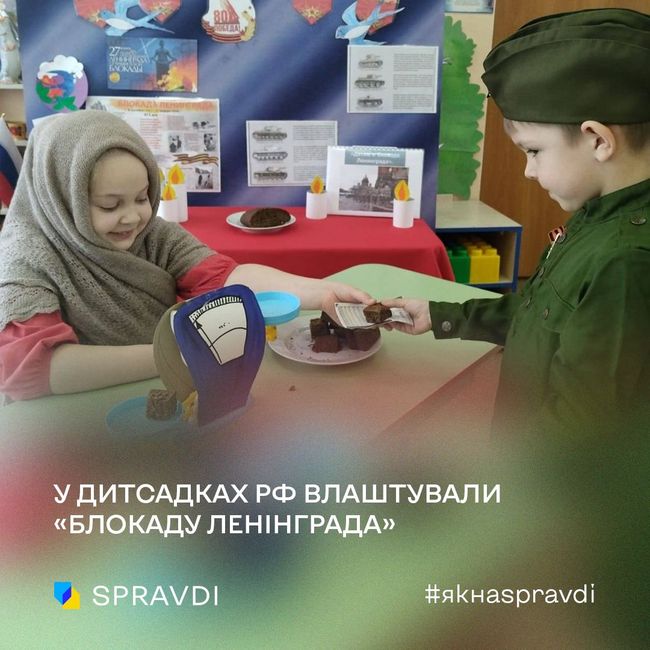 Пропаганда готує маленьких росіян до світлого майбутнього у вигляді «блокадного ленінграду»