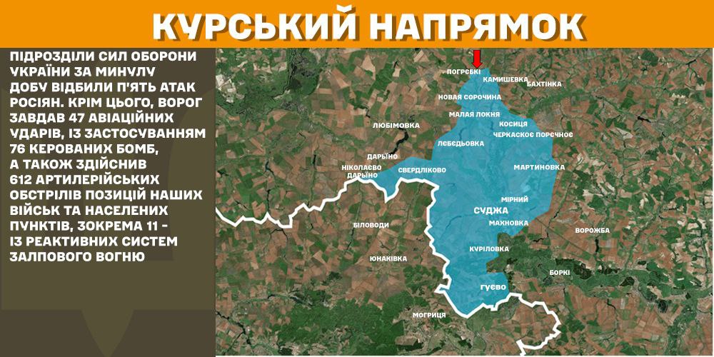 Оперативна інформація станом на 08.00 07.02.2025 щодо російського вторгнення