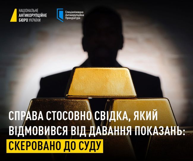 Свідка, який відмовився давати показання у справі про розкрадання золота, судитимуть Свідка, який відмовився давати показання у справі про розкрадання золота, судитимуть