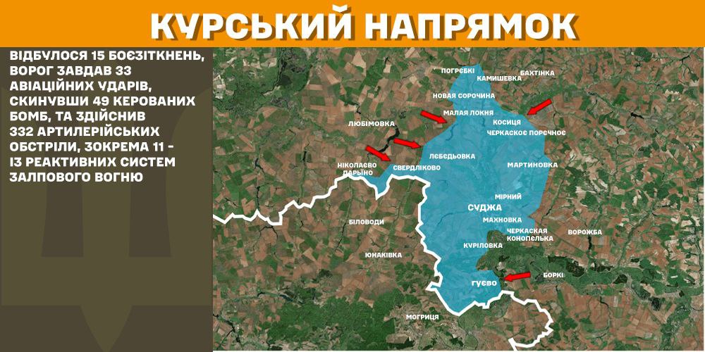 Оперативна інформація станом на 08.00 16.02.2025 щодо російського вторгнення