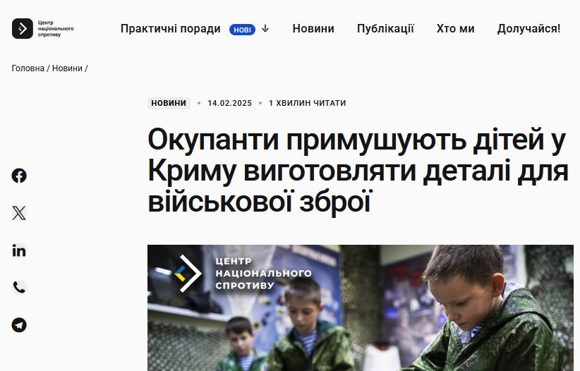 росіяни залучають дітей у Криму до виробництва зброї