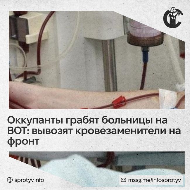 Оккупанты грабят больницы на ВОТ: вывозят кровезаменители на фронт