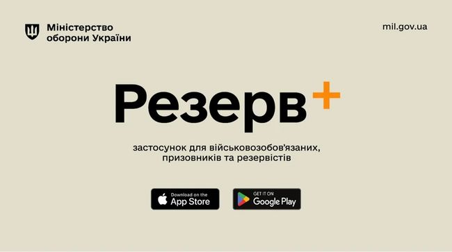 Міноборони назвало вакансії, які найчастіше обирають українці у Резерв+