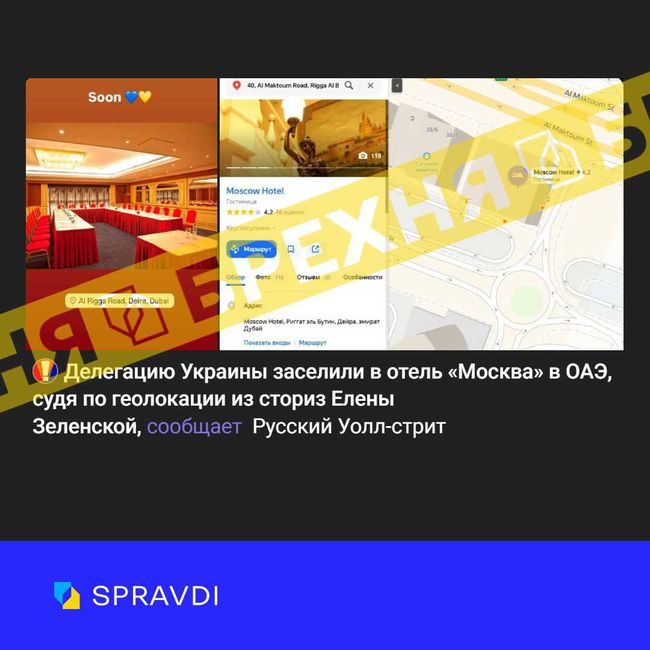 Брехня: «делегацію України в ОАЕ розмістили в готелі «москва»