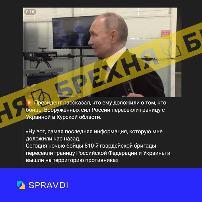 Брехня: «російські війська прорвалися вглиб України з курського напрямку»