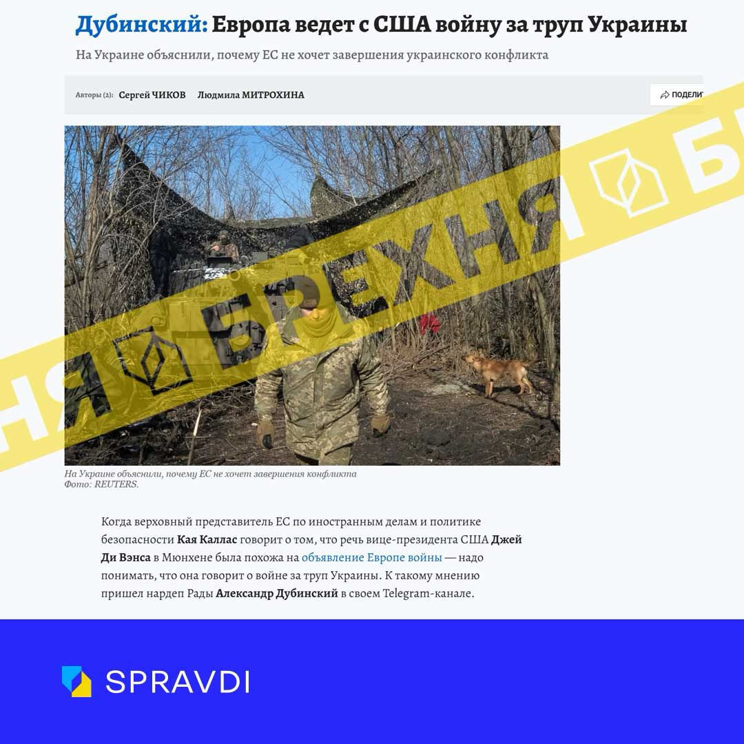 Брехня: «Європа готується до поділу і окупації України»