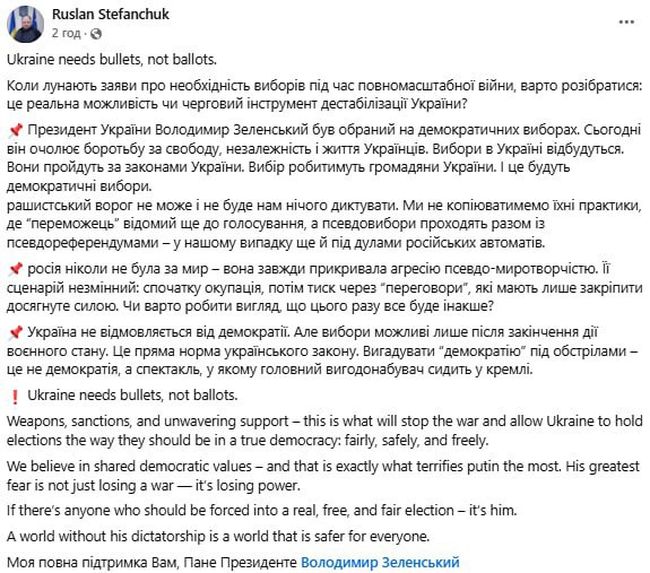 Україні потрібні кулі, а не виборчі бюлетені, — спікер Верховної Ради Руслан Стефанчук