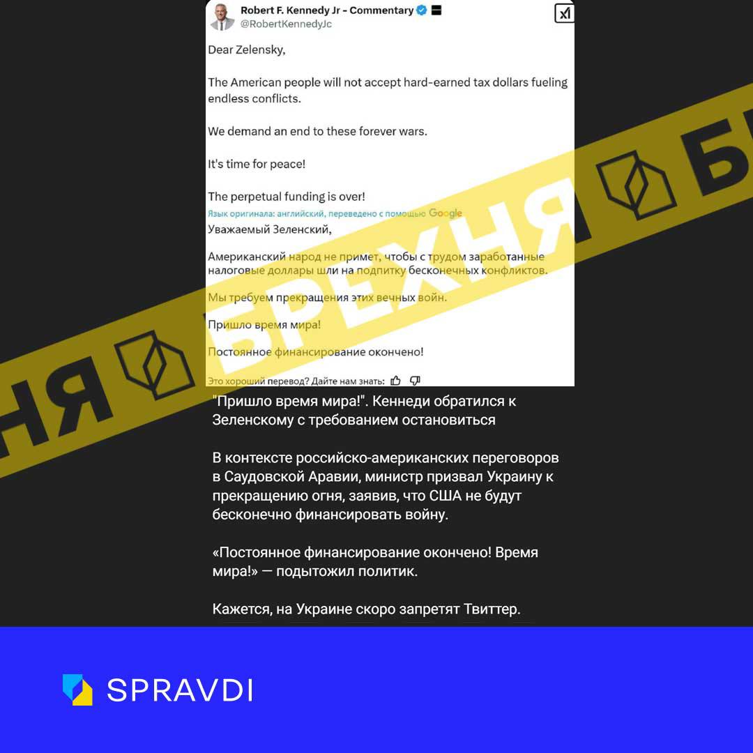 Брехня: «Україна має припинити вогонь, адже США не будуть фінансувати війну»