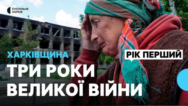 Харківщина, 24 лютого 2022 року