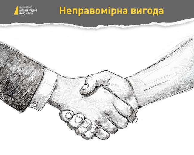 Неправомірна вигода у 2024 році - НАБУ Неправомірна вигода у 2024 році - НАБУ