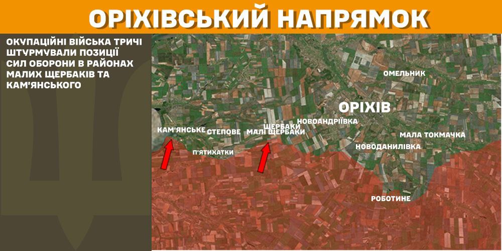 Оперативна інформація станом на 08.00 25.02.2025 щодо російського вторгнення