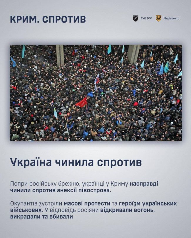 У День спротиву окупації Криму розповідаємо, як насправді росія силою захоплювала український півострів