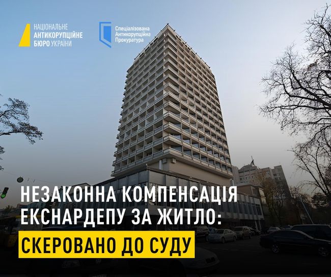 Незаконна компенсація за житло: судитимуть екснардепа Незаконна компенсація за житло: судитимуть екснардепа