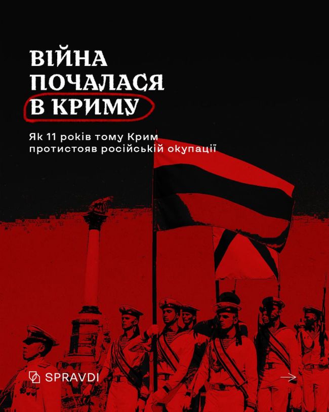 26 лютого 2014 року тисячі жителів Криму вийшли на протистояння й сказали гучне «Крим – це Україна»