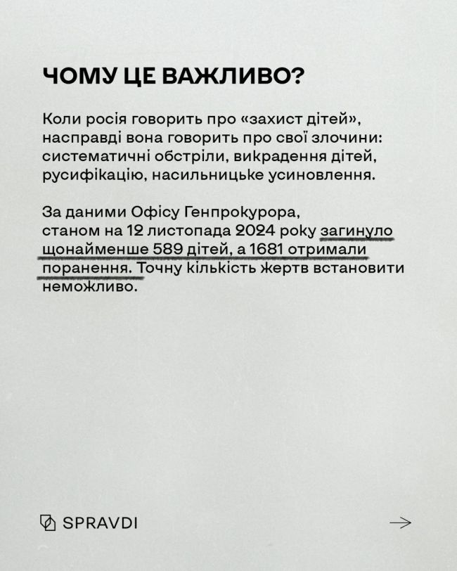 Як росія проводить інформаційну операцію «Злочини України проти дітей» Як росія проводить інформаційну операцію «Злочини України проти дітей»
