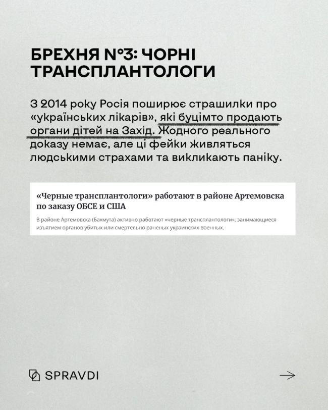 Як росія проводить інформаційну операцію «Злочини України проти дітей» Як росія проводить інформаційну операцію «Злочини України проти дітей»
