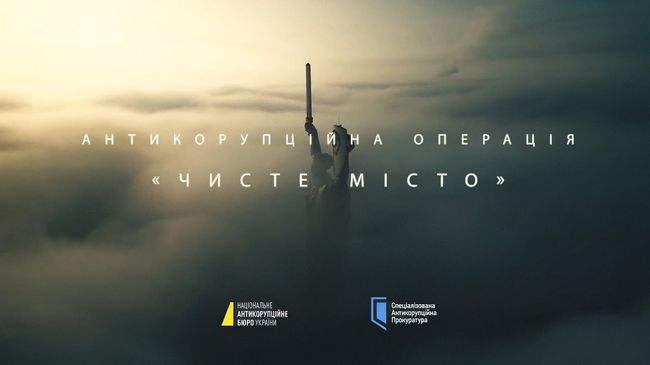 На початку лютого НАБУ і САП в межах операції «Чисте місто» викрили механізм заволодіння землею київської громади На початку лютого НАБУ і САП в межах операції «Чисте місто» викрили механізм заволодіння землею київської громади