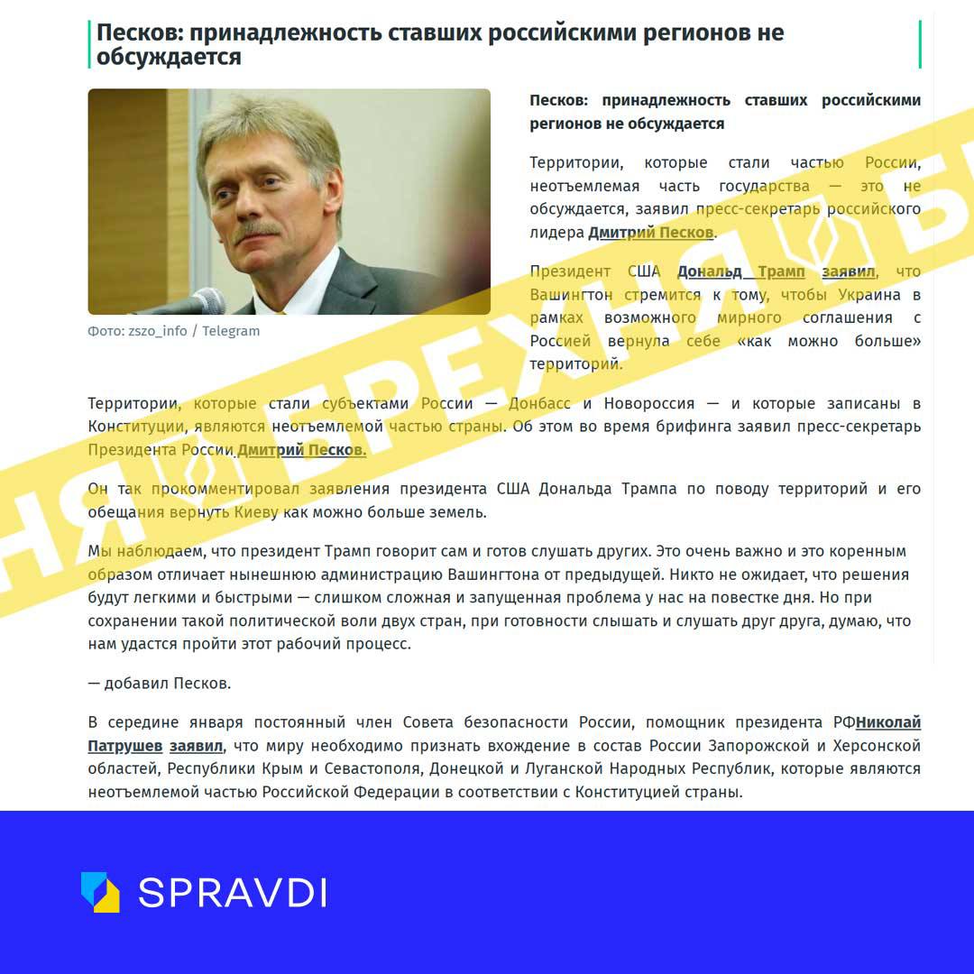 Брехня: «Донбас і новоросія – невіддільна частина рф»