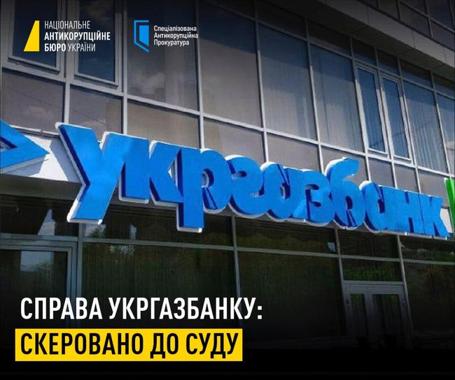 Заволодіння коштами Укргазбанку: скеровано до суду