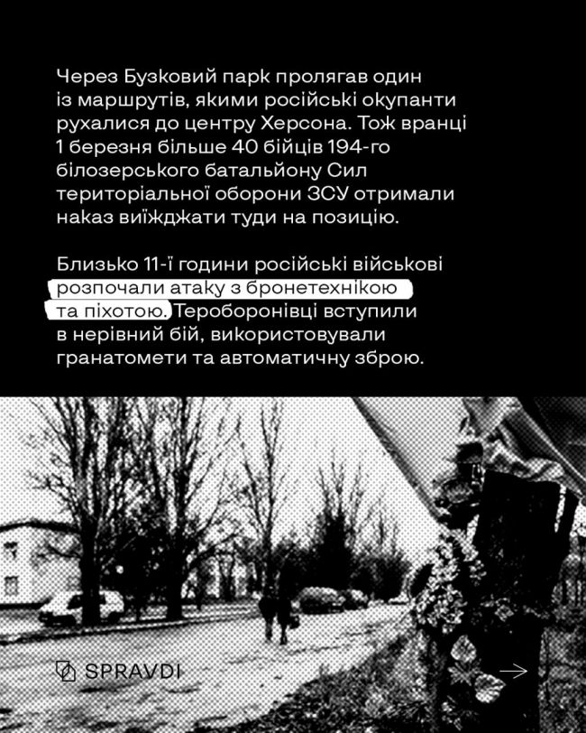 Згадуємо про бій у Бузковому парку та як херсонці відстоювали свою свободу в березні 2022 року