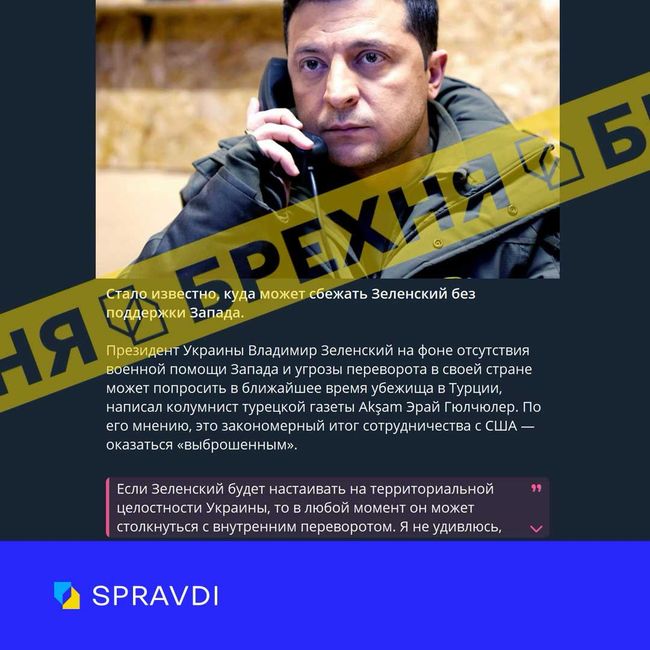 Топ-5 фейків, спростованих минулого тижня