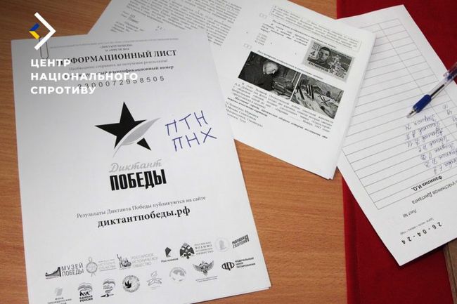 «Диктант перемоги»: росіяни готують чергову абсурдну пропагандистську акцію для українських школярів в окупації