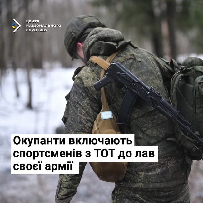 Окупанти включають спортсменів з ТОТ до лав своєї армії