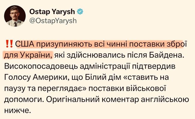 США приостанавливают всю текущую военную помощь Украине