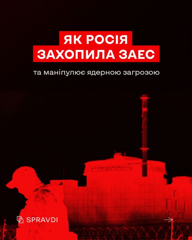 Захоплення ЗАЕС: три роки російських злочинів і брехні